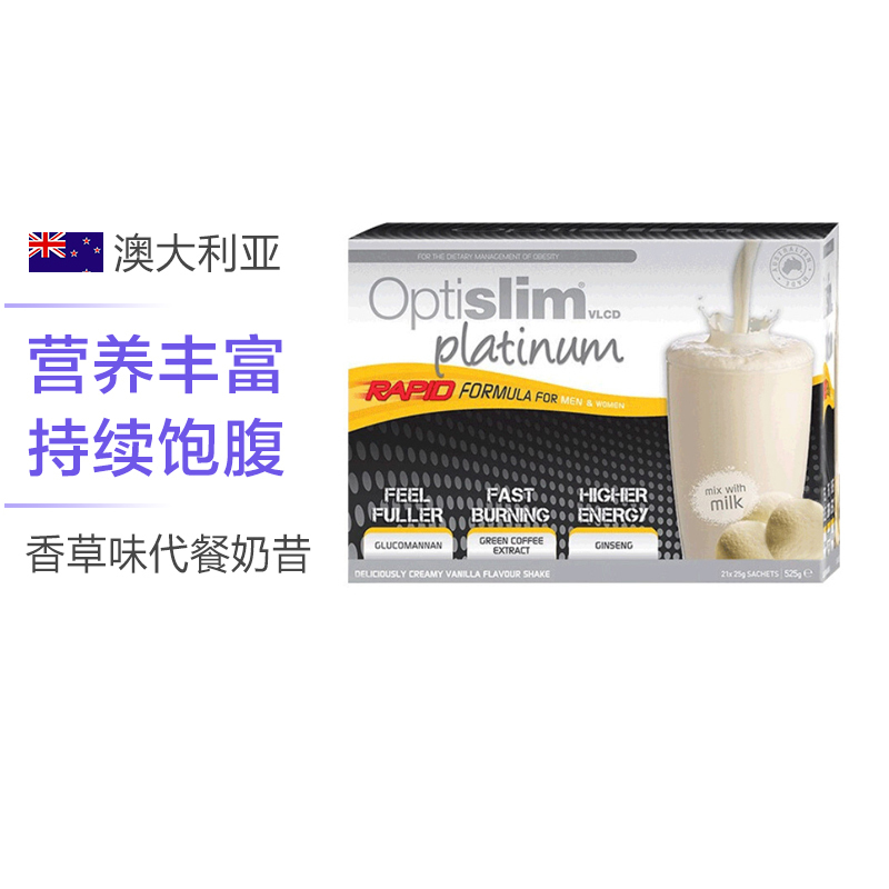 OPTISLIM白金版香草味代餐奶昔 25g*21袋/盒 膳食营养补充剂