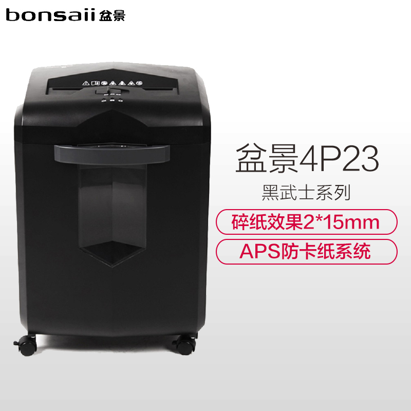 盆景 4P23 碎纸机 黑武士系列 5级保密 2*15mm碎纸效果 家用办公专业碎纸机 黑色 23L