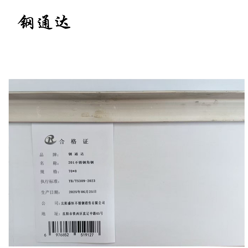 钢通达 201不锈钢角钢 70*8 千克高清大图