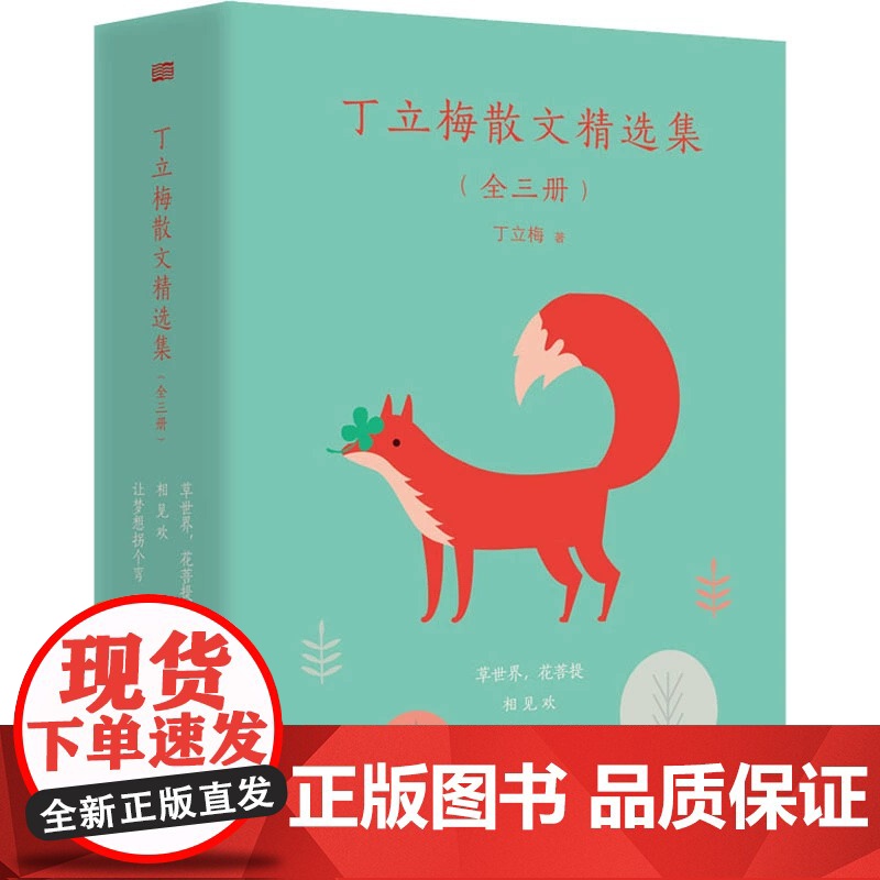 暑期]丁立梅散文精选集 全3册 丁立梅经典散文集 指导学生阅读写作工具书文学小说书籍书 店 散文随笔书籍zy高清大图