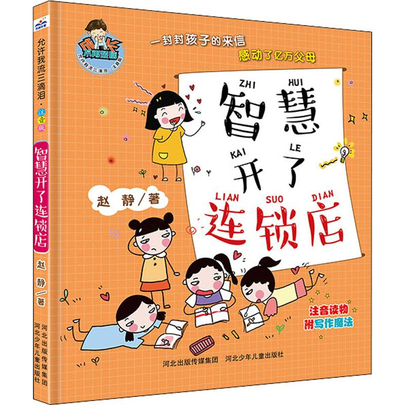 醉染图书智慧开了连锁店9787559517890高清大图