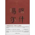 喀什噶尔