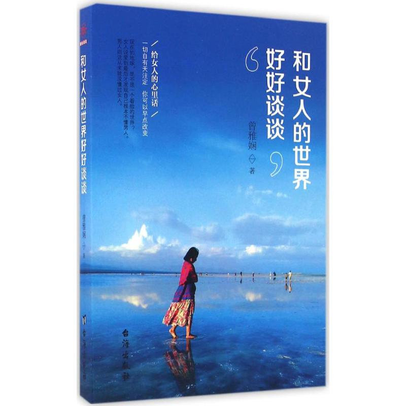 【M】和女人的世界好好谈谈-9787516811412