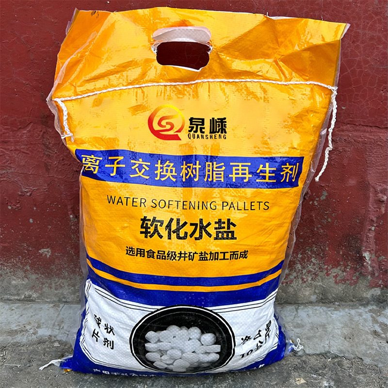 泉嵊 软化水盐 10kg 袋高清大图