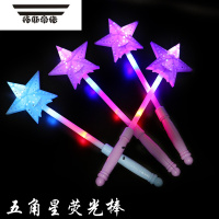 拓斯帝诺地推新款星空球魔法棒闪光波波球仙女棒发光玩具地摊夜市儿童广场 镂空五角星荧光棒[10个]