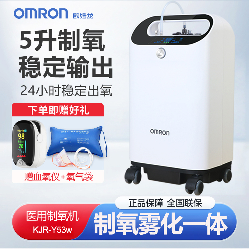 欧姆龙制氧机医用级5L浓度90%家用吸氧机老人孕妇氧气雾化一体机