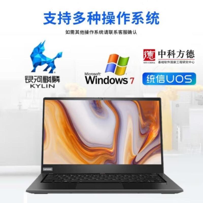 联想 昭阳N4620Z 国产化信创笔记本电脑[支持win7]兆芯KX-6640MA/16G/512G固态/集显/14英寸