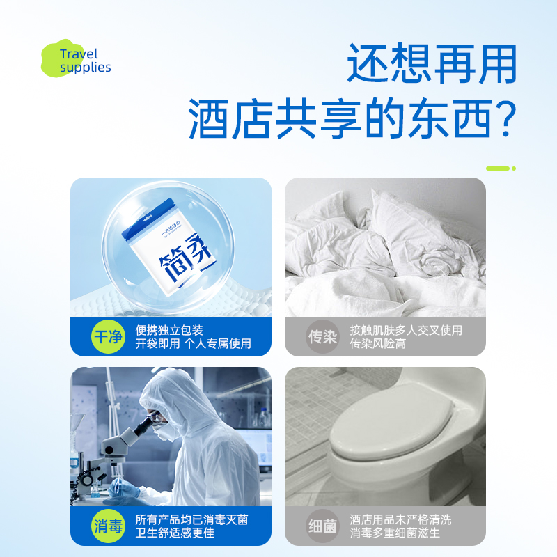 简柔(JIANROU) 随心悦旅系列一次性旅行套装(一次性浴巾+一次性马桶套+多功能毛巾+一次性袜子)*2个+洗脸巾5个高清大图