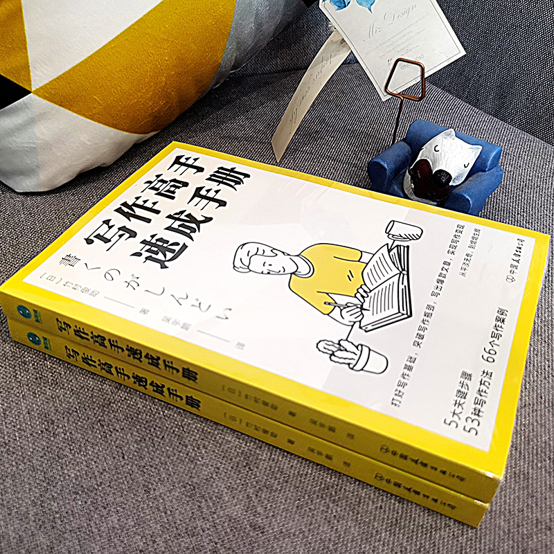 醉染图书写作高手速成手册9787505753112高清大图