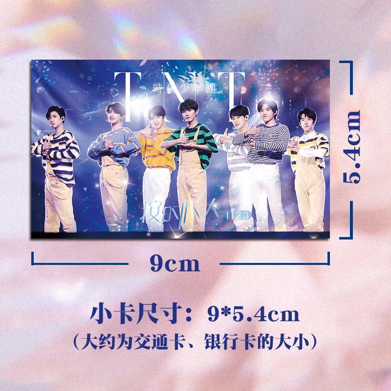 TNT时代少年团周边小卡双面珠光1套8张马嘉祺丁程鑫刘耀文同款 TNT时代少年团双面珠光小卡(1套8张)