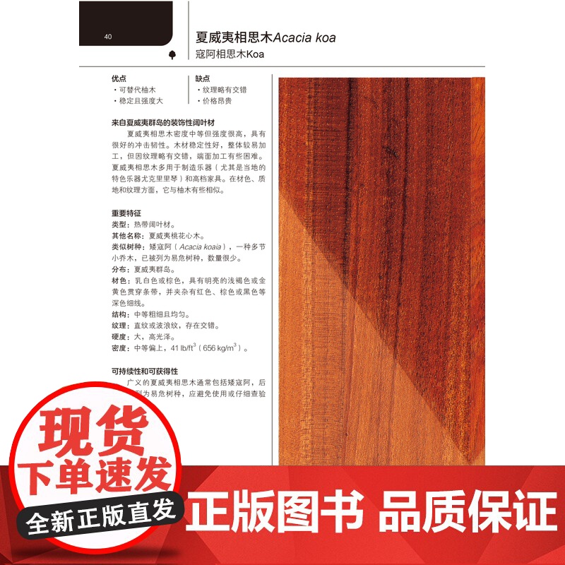 木材选材实用图鉴 木匠 手工艺人 室内设计师 木材选购 板材锯切 北京科学技术高清大图