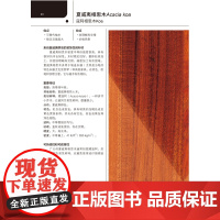 木材选材实用图鉴 木匠 手工艺人 室内设计师 木材选购 板材锯切 北京科学技术