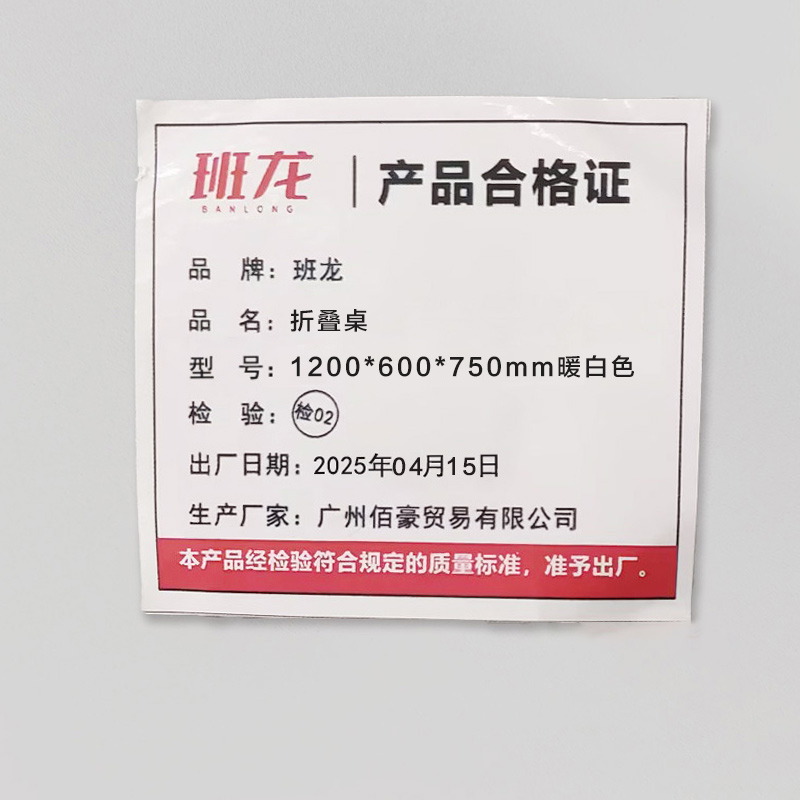 班龙折叠桌1200*600*750mm暖白色张高清大图