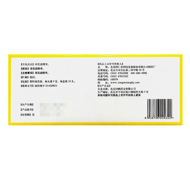 同仁堂 附子理中丸 9g*10丸/盒 温中健脾用于脾胃虚寒脘腹冷痛呕吐泄泻手足不温高清大图