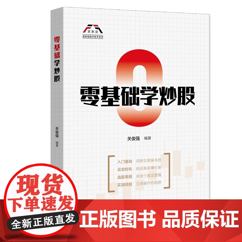 零基础学炒股高清大图