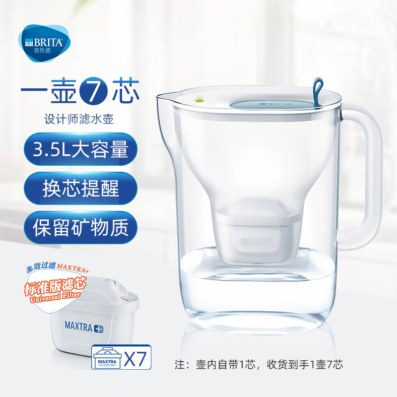 碧然德(BRITA)净水器设计师Style XL-YB家用滤水壶净水壶蓝色一壶7滤芯净水机