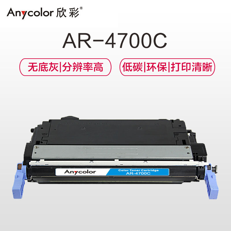 欣彩（Anycolor）Q5951A硒鼓（专业版）643A蓝色 AR-4700C 适用惠普 4700n 4700dn高清大图