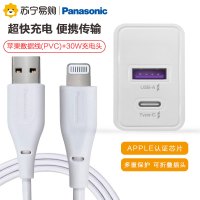 松下苹果数据线通用iPhone12/11Pro/XsMax/XR/X/SE2 ipad苹果数据线(PVC)+30W充电头