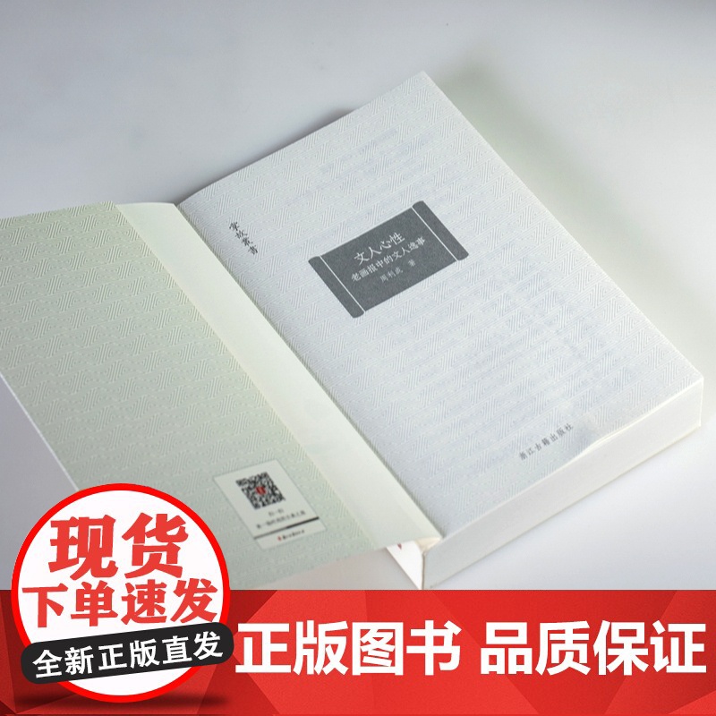 掌故丛书:文人心性 老画报中的文人逸事 老画报中展现的民国文人多彩生活 让文字更接近历史的真实随笔散文资料艺术理论正版书高清大图