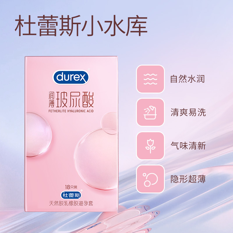 [玻尿酸超薄]杜蕾斯(Durex) 避孕套 18只 男用安全套 超薄款裸入润滑情趣成人计生用品官方正品