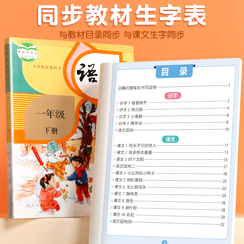 [一年级下册]练字帖+阅读理解+看拼音+看图写话 [正版]点阵控笔训练练字帖入门二年级下册同步练字帖小学生一年级练字帖每高清大图