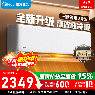 美的空调KFR-26GW/N8XA1P