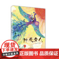 种花花人
