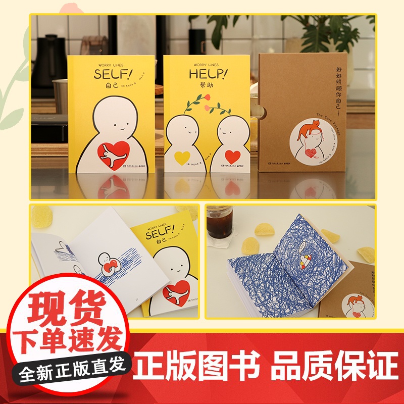 网 好好照顾你自己 Ins新锐漫画艺术家焦虑线条(Worry Lines)超人气心理自助漫画特辑!治愈动漫绘本阅读正版书高清大图