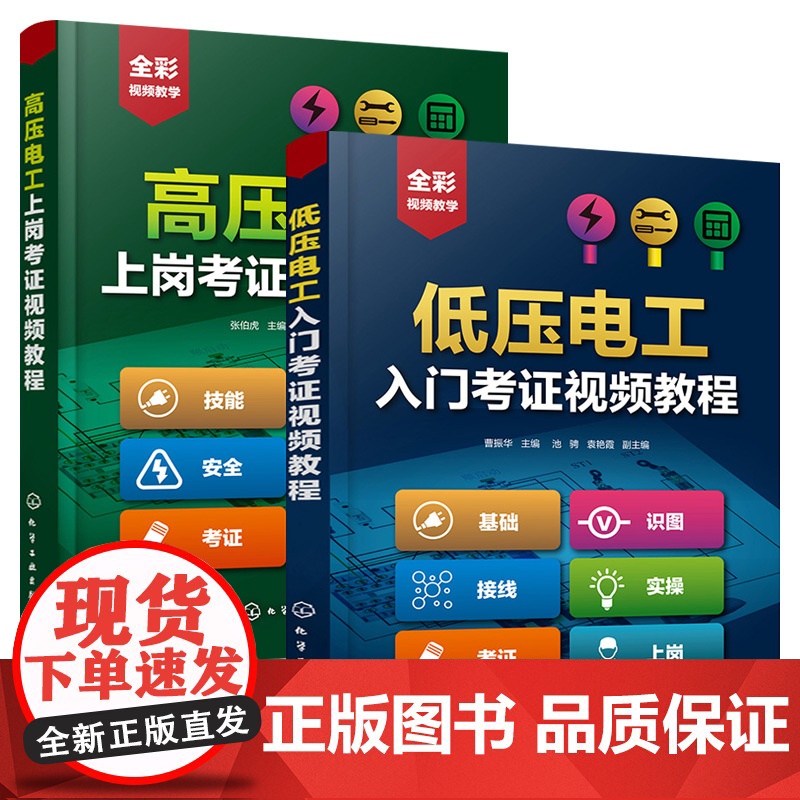 [套装2本]2022新书 低压电工入门考证视频教程 全彩视频教学 曹振华 主编 检修图解 电路接线识图 电工考证书籍高清大图
