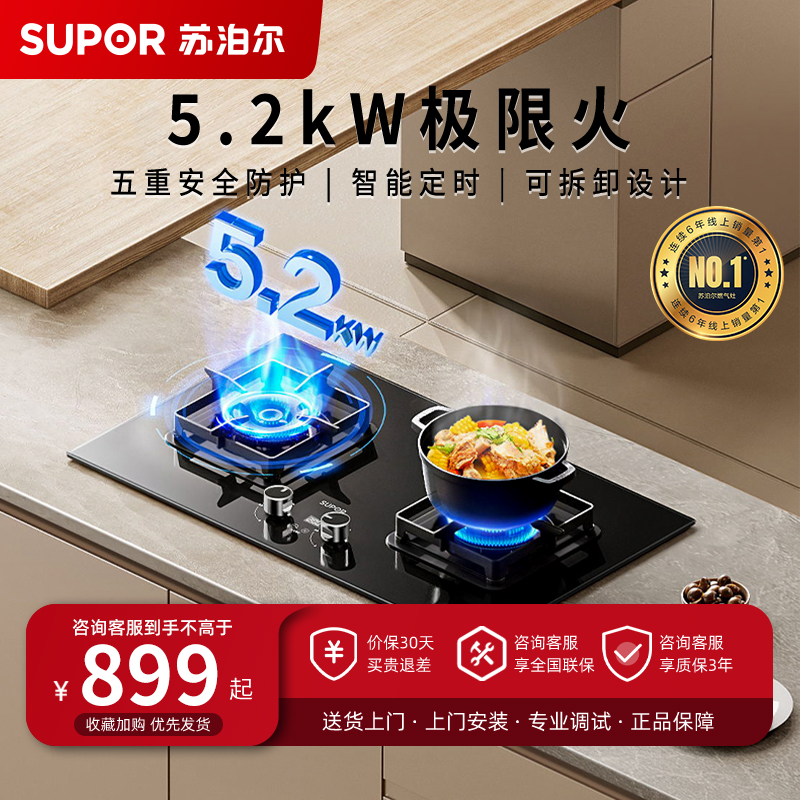 苏泊尔(SUPOR)燃气灶JZY-Z-Q8S液化气