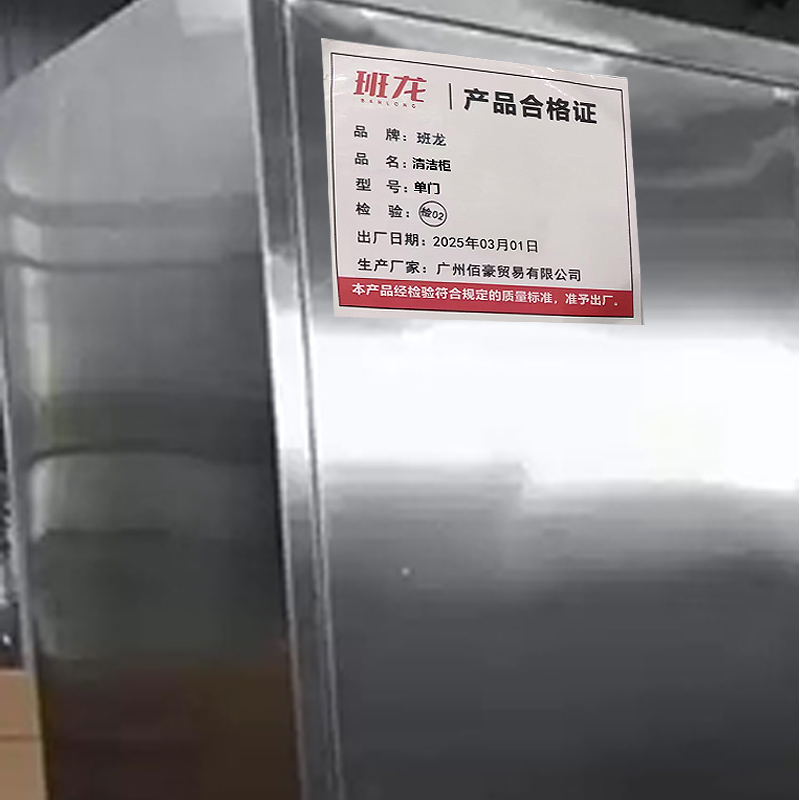 班龙清洁柜单门台高清大图