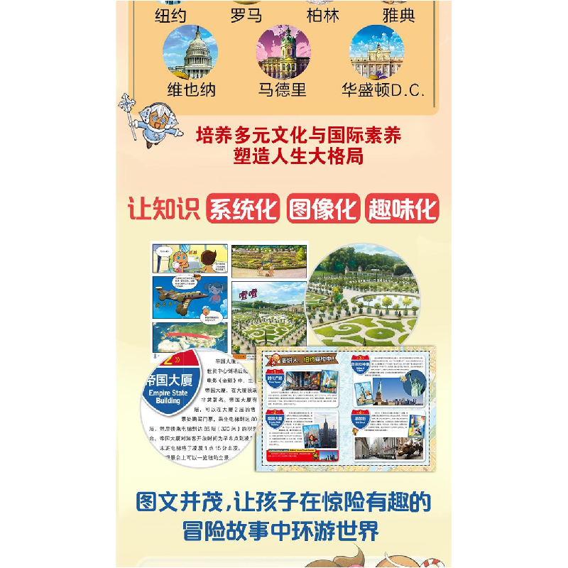 醉染图书饼干跑酷环球冒险之旅(1-10)9787516825501高清大图