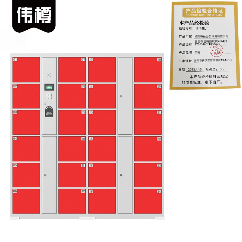 伟樽智能存包柜指纹识别24门1700*460*1800mm台高清大图