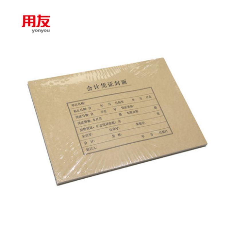 用友西玛 A4会计记账凭证封面 横版 299*212 25套/包