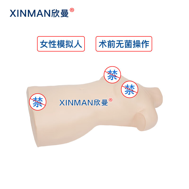 欣曼科教 高级术前无菌术操作训练模型 手术前消毒铺巾准备练习模拟人 XM-LV19高清大图