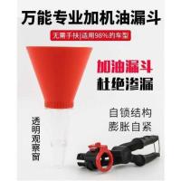 汽车发动机汽油机油加注漏斗万能家用加油工具多功能加油漏 加机油漏斗(高档款)