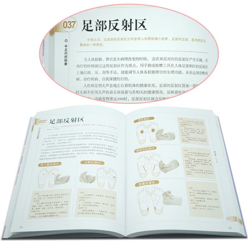 [正版] 图解手足对症按摩(健康大学堂) 中医养生家庭保健法 穴位按摩 手诊 手疗 足诊 足疗 解读您的健康密码手足并解