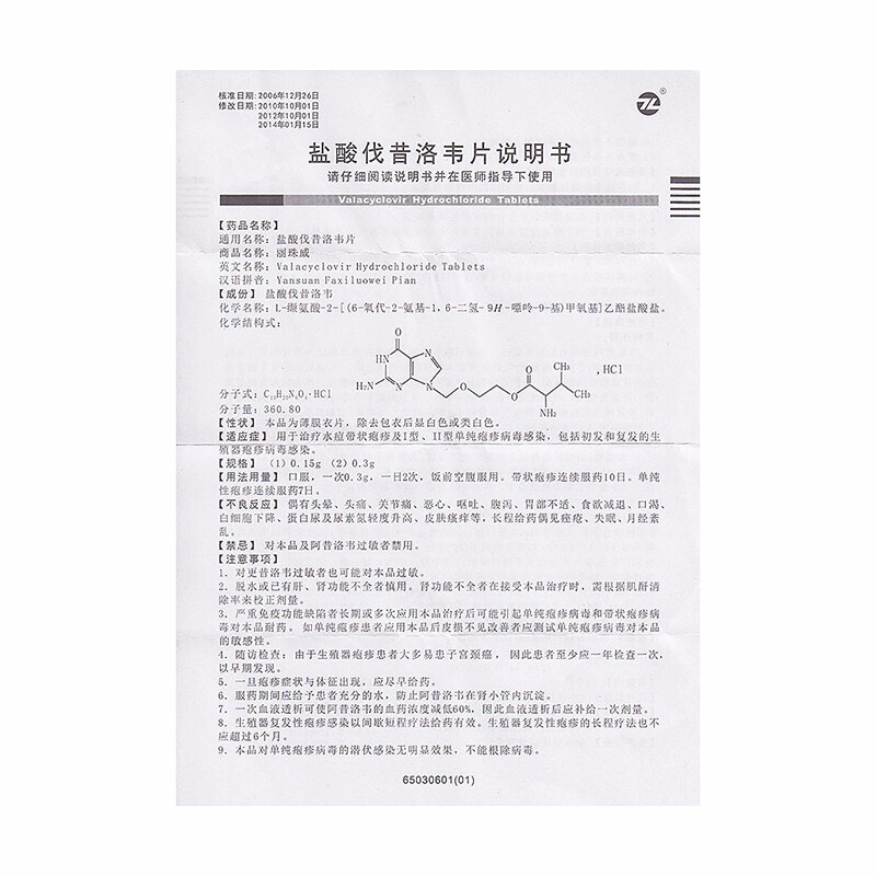 丽珠医药 盐酸伐昔洛韦片 0.15g*6片/盒 抗病毒