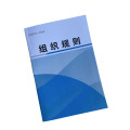欣和小杨 行车组织规则 176*250mm 单位：本