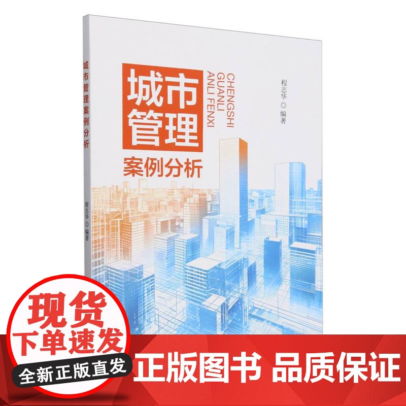 城市管理案例分析高清大图