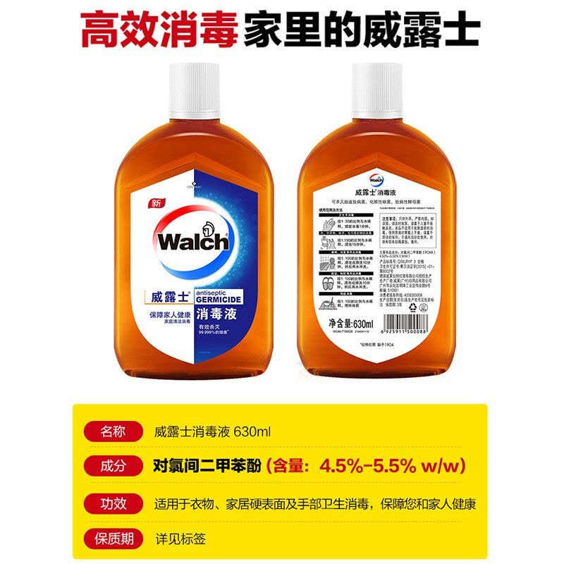威露士家用消毒液630ml杀菌率99.9% 衣物家居宠物玩具环境 消毒除菌图片
