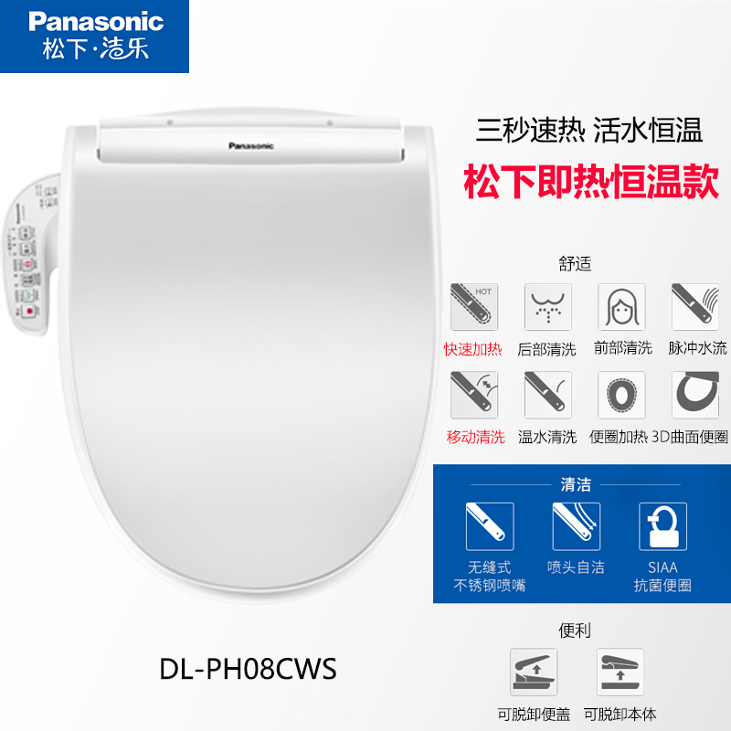 Panasonic松下洁乐智能马桶盖日本电动坐便器盖板抗菌洁身全自动冲洗器上门安装DL-PH08高清大图