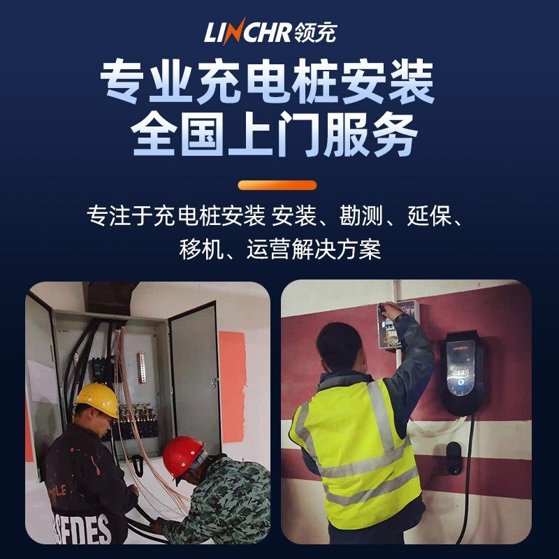 领充充电桩家用版
