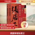 柄国宰相张居正——权力之路与改革人生