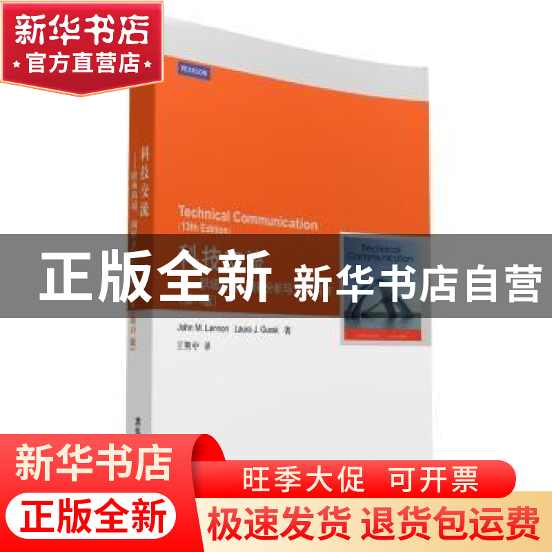 正版 科技交流:职场沟通、调研分析与文档写作高清大图