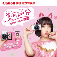 佳能(Canon)EOS M200 微单数码相机 15-45 IS STM单镜头套装 2410万像素 4K拍摄 自拍美颜 Vlog拍摄 黑色 礼包版