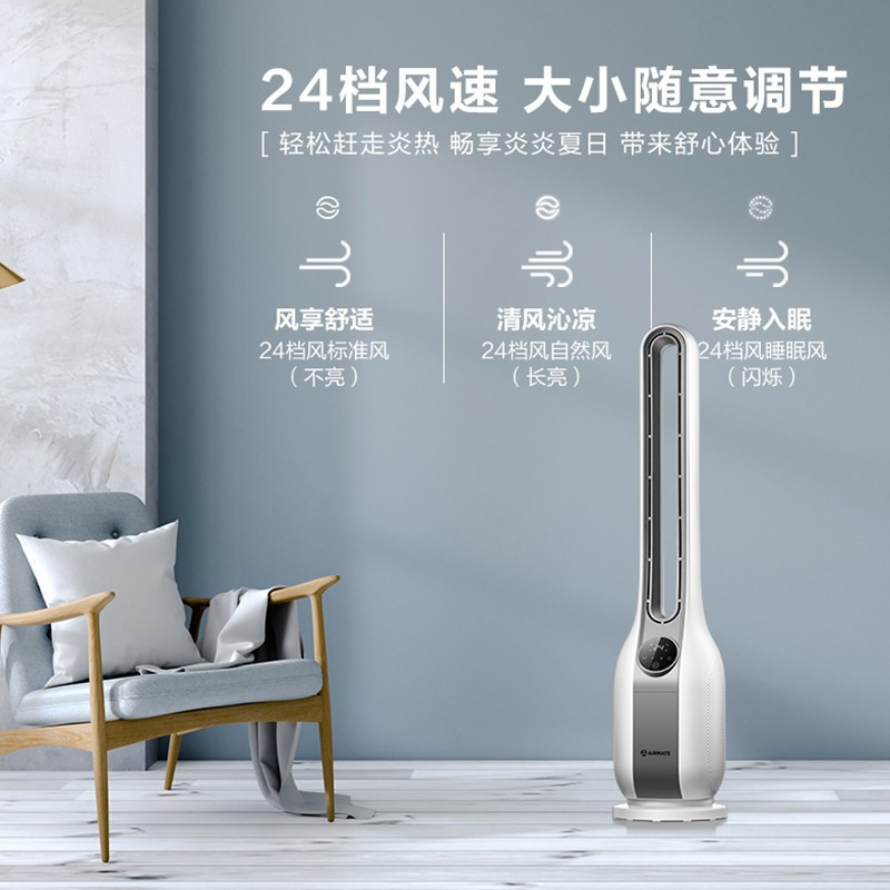 艾美特(AIRMATE) 无叶风扇 家用立式/塔扇/电风扇/节能24档落地扇 定时遥控摇头 CE-RD3 白色