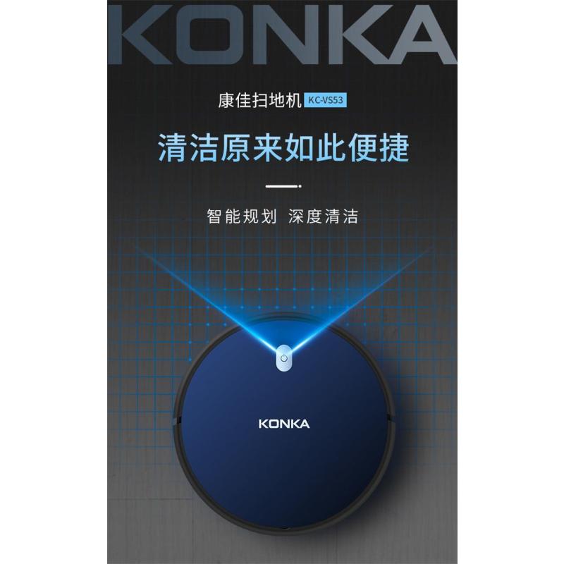 礼品单专供康佳konka扫地机器人清洁家用扫拖一体扫地机kcvs53