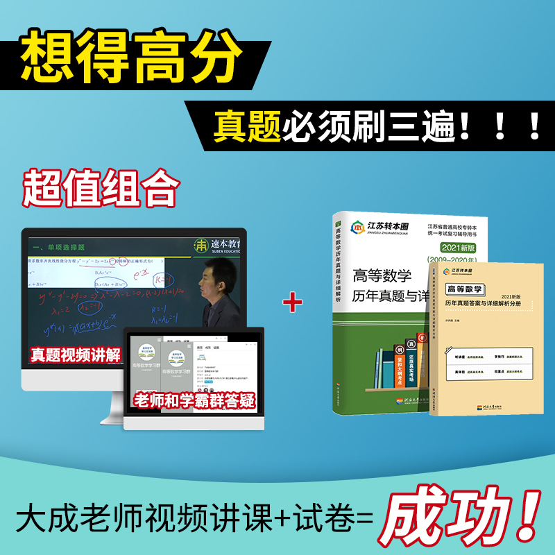 高等数学真题视频精讲+真题试卷 全额支付 [正版]备考2023 江苏专转本高等数学历年真题视频课讲解 专转本数学 江苏理