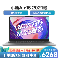 联想(Lenovo)小新Air15 2021款15.6英寸轻薄本全面屏超轻薄笔记本电脑(i7-1165G7 16G 512G MX450-2G独显 高色域 Windows10)银